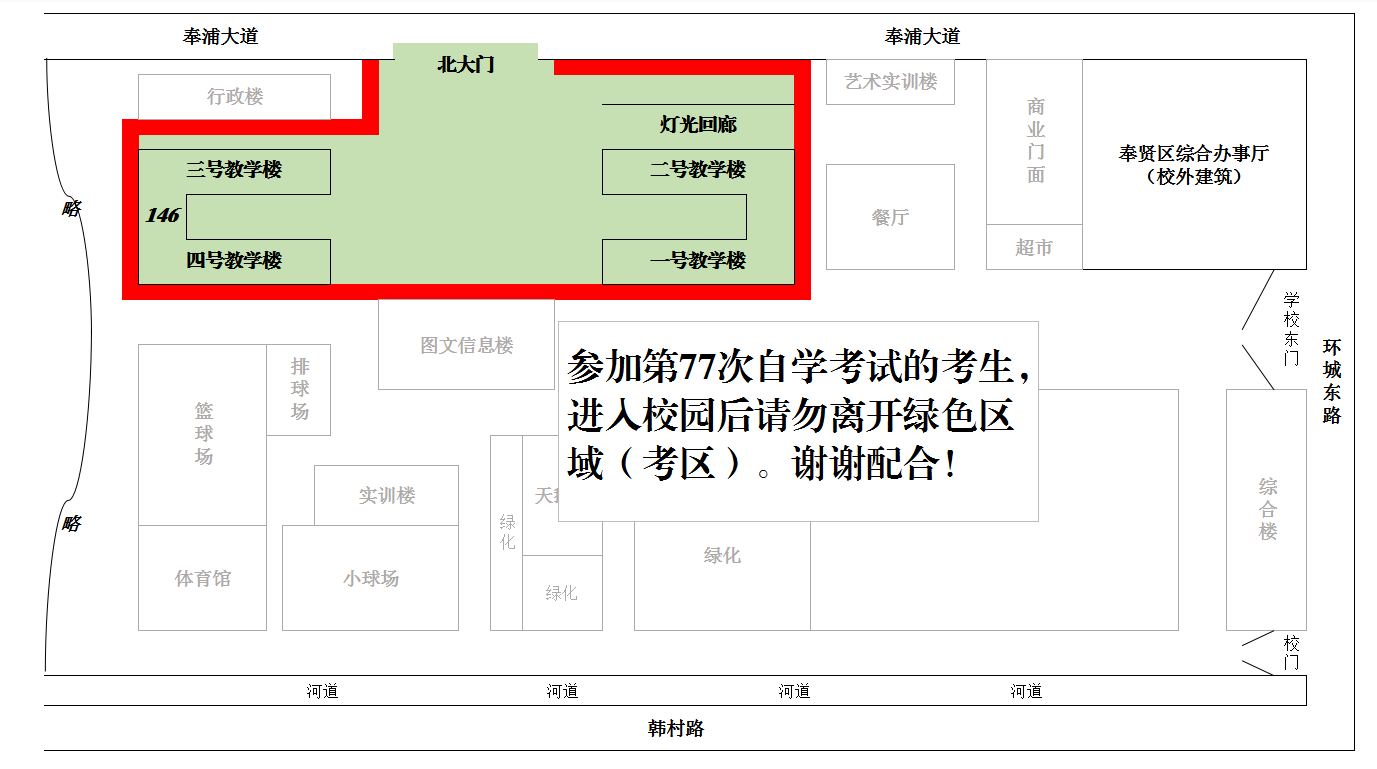 【上海商學(xué)院】2020年下半年自學(xué)考試考生須知