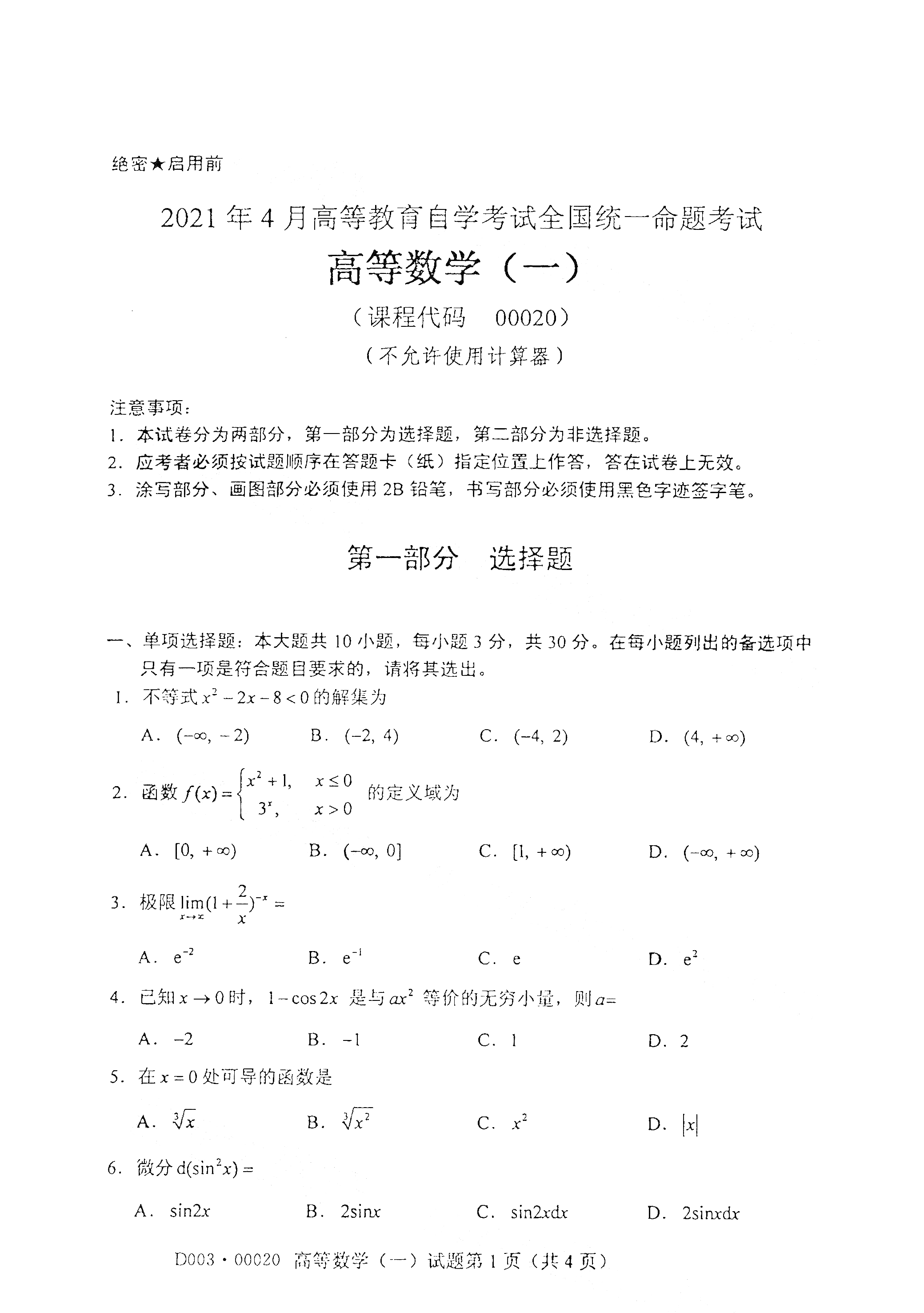 2021年4月上海自考00020 高等數(shù)學(xué)(一)真題試卷