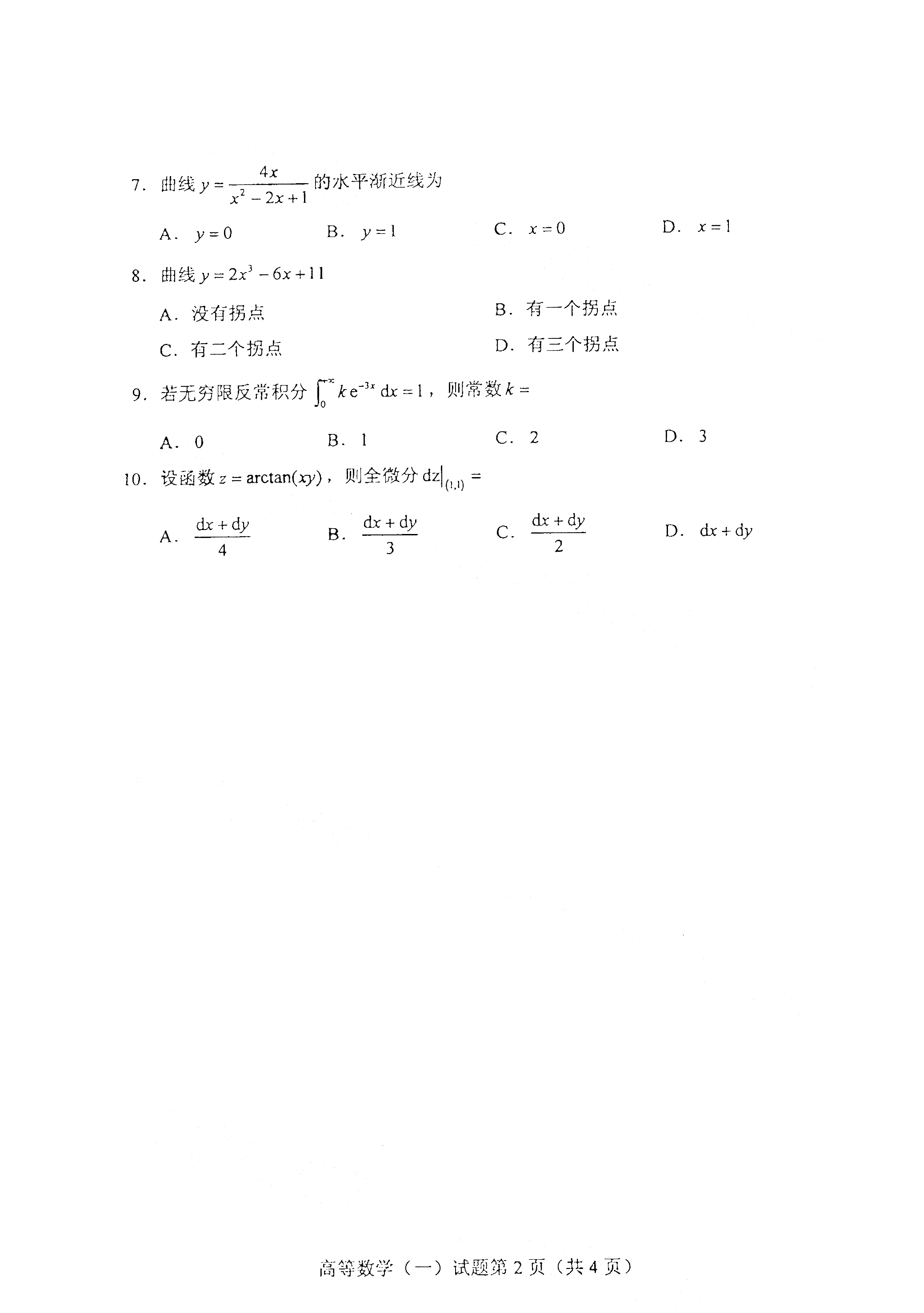 2021年4月上海自考00020 高等數(shù)學(xué)(一)真題試卷