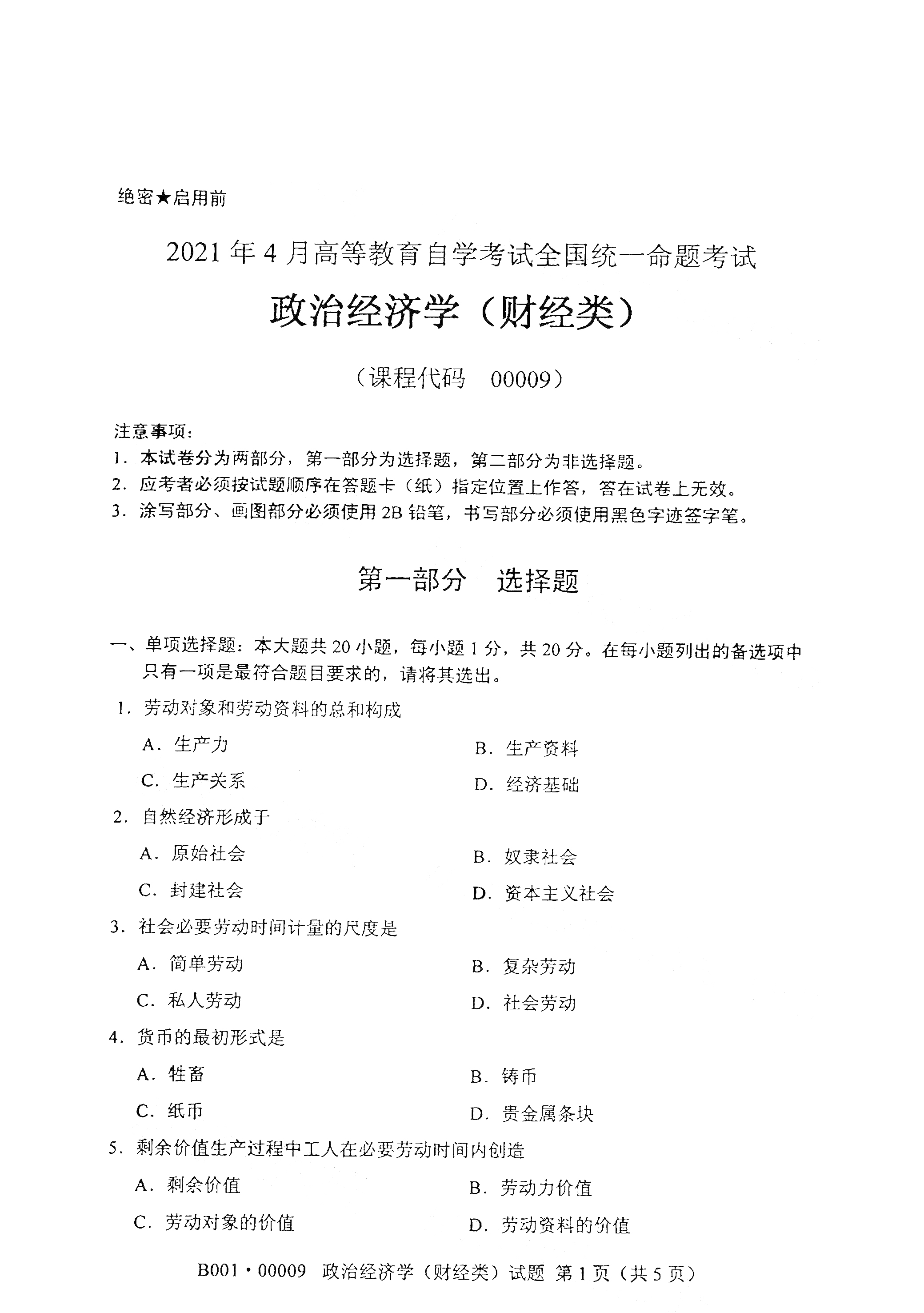 2021年4月上海自考00009 政治經(jīng)濟(jì)學(xué)(財(cái)經(jīng)類)真題試卷