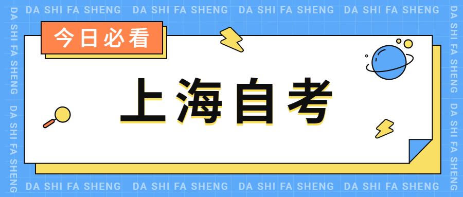 上海自考畢業(yè)以后考籍怎么處理？