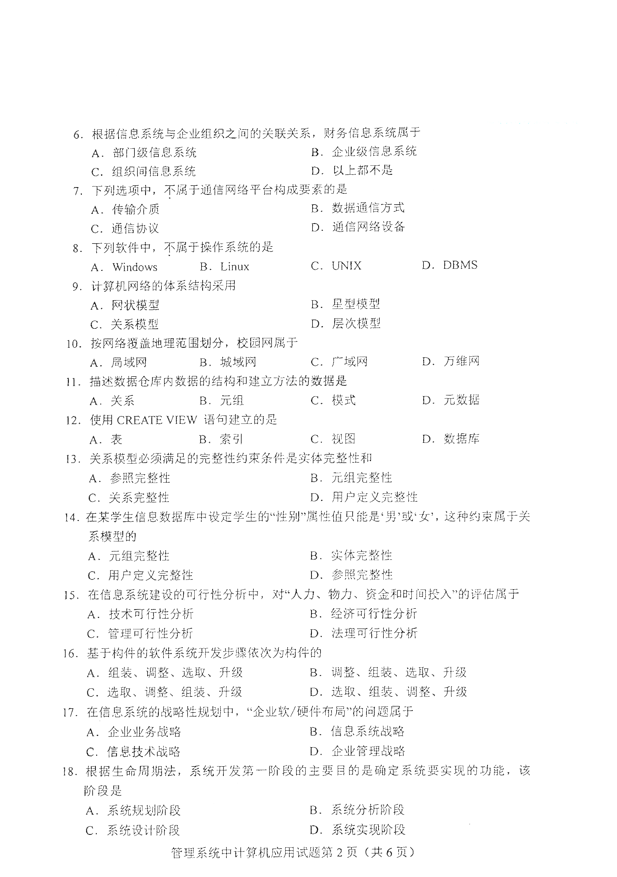 2021年4月上海自考00051管理系統(tǒng)中計(jì)算機(jī)應(yīng)用真題試卷