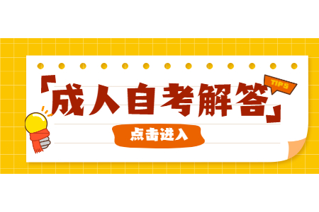 上海自考高效記憶方法