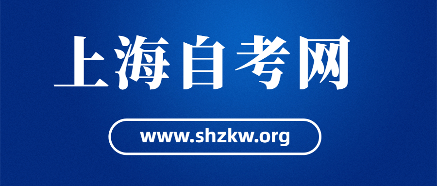 上海自考本科報名是隨便報科目嗎?