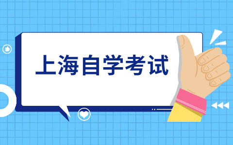 上海自考通知單就是準(zhǔn)考證嗎?