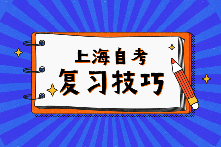 2022年4月上海自考考生備考寶典