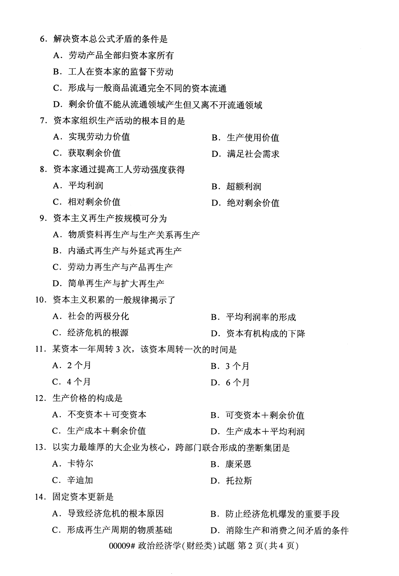 2022年10月上海自考政治經(jīng)濟(jì)學(xué)(財(cái)經(jīng)類)真題試卷