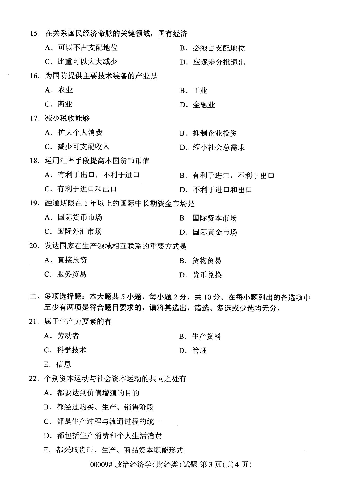 2022年10月上海自考政治經(jīng)濟(jì)學(xué)(財(cái)經(jīng)類)真題試卷