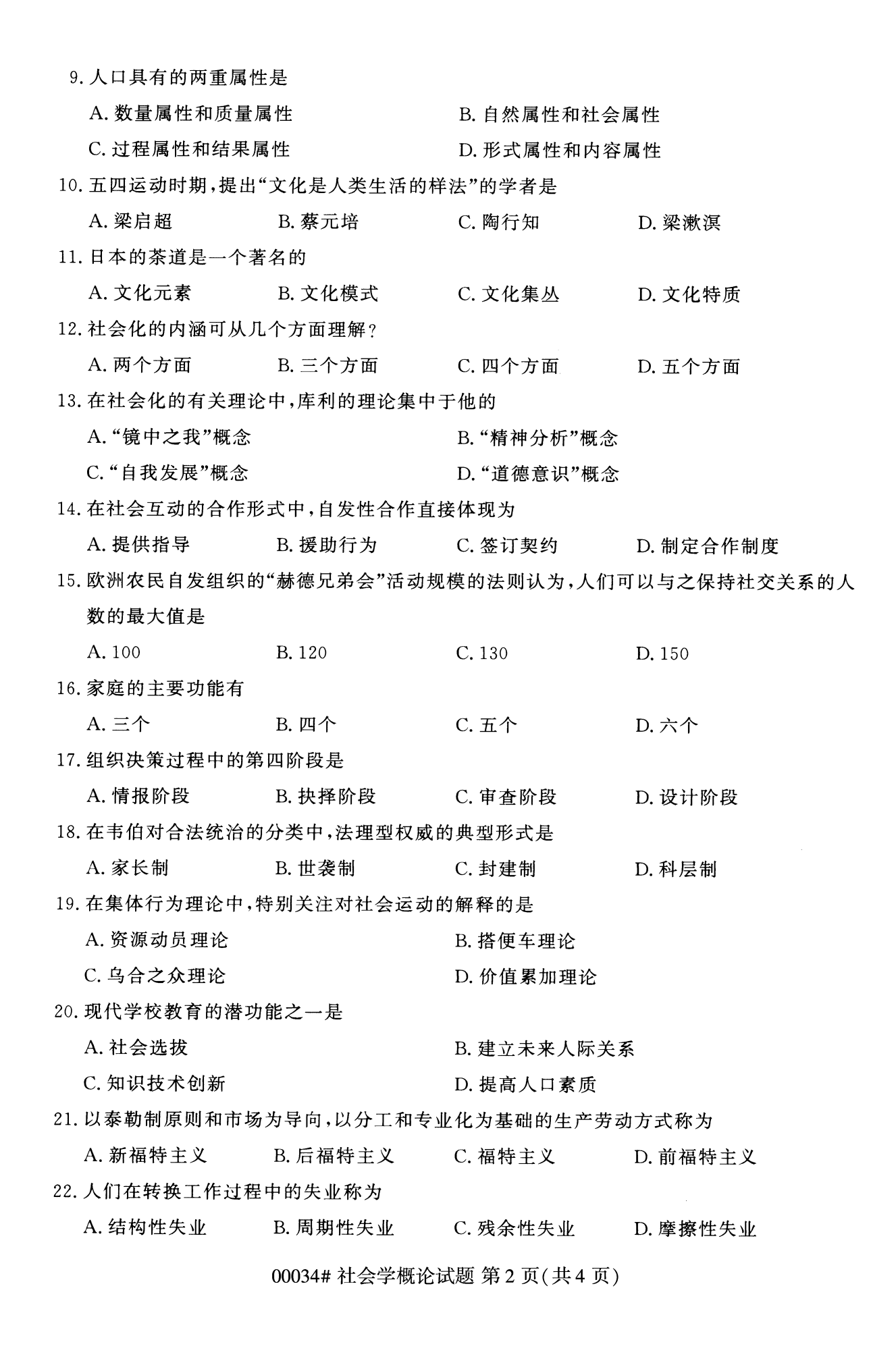 2022年10月上海自考00034社會概論學真題試卷