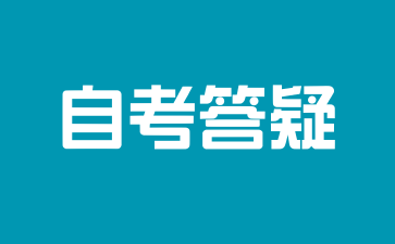 10月上海自學(xué)考試成績(jī)什么時(shí)候可以查詢(xún)?